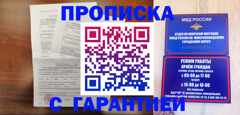 временная регистрация в Лагани